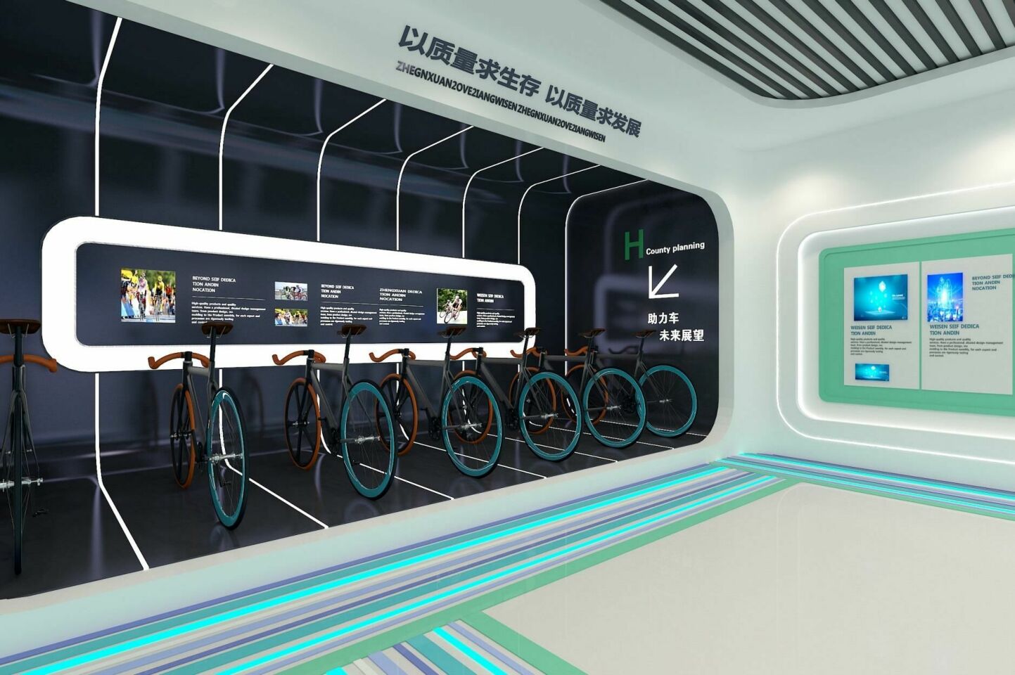 电动助力自行车产品展厅方案 电动助力自行车产品展厅方案